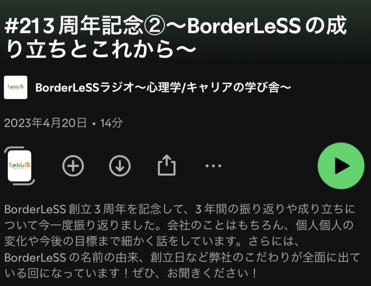 BorderLeSS_2020's tweet photo. BorderLeSSラジオ📻#21

BorderLeSSの名前の由来など、弊社のこだわりが詰まった回です！

https://t.co/6Nw1qAJa02

#BorderLeSS
#心理学
#スポーツ心理学
#メンタルトレーニング
#マルチキャリア構築
#しなやかなメンタルのトリセツづくり https://t.co/2U2pOAb1lo
