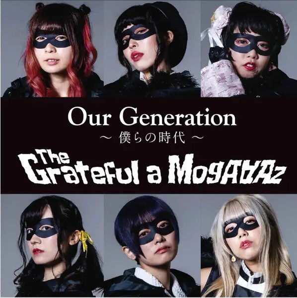 ippo01's tweet image. #NowPlaying 朝日のあたらぬこの部屋で from Our Generation〜僕らの時代〜 - EP by The Grateful a MogAAAz
#TheGratefulaMogAAAz
#OurGeneration〜僕らの時代〜EP
#朝日のあたらぬこの部屋で