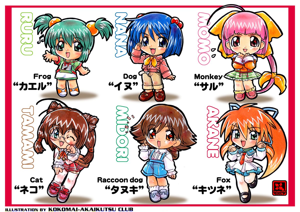WOWOW~アニメつながり?で
6.3.3で12人×2 同人ラミネート🐾
天使のしっぽ&天使のしっぽChu!
#おとぎストーリー天使のしっぽ