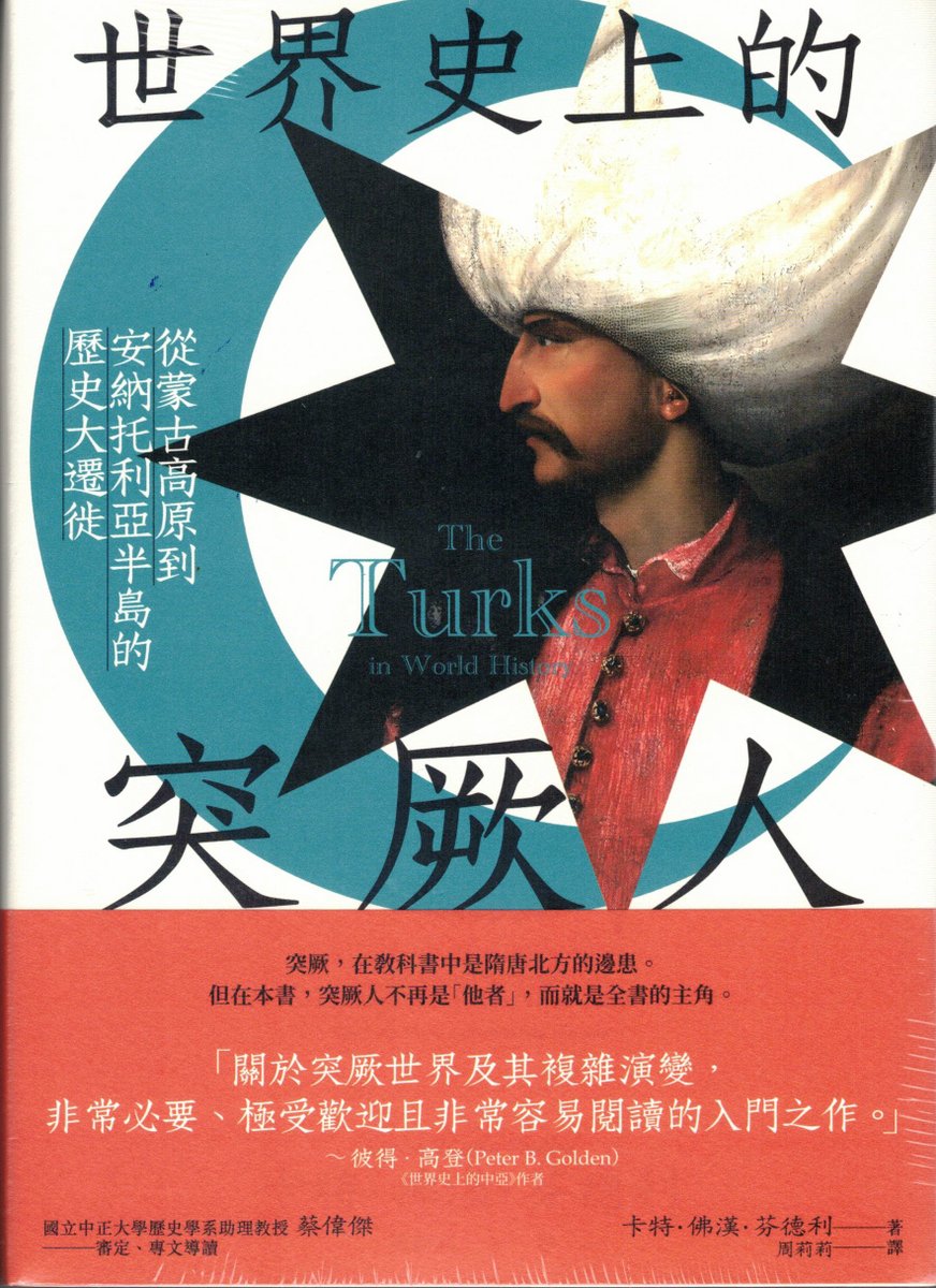 luckwinbooks's tweet photo. #世界史上的突厥人：從蒙古高原到安納托利亞半島的歷史大遷徙

#突厥，在以往的教科書中，是 #隋唐 北方的邊患，他們是中國歷史上的一道風景。然而在這本書，突厥人不再是「#他者」，而就是歐亞大陸歷史的主角。 https://t.co/iETKWJrZxY