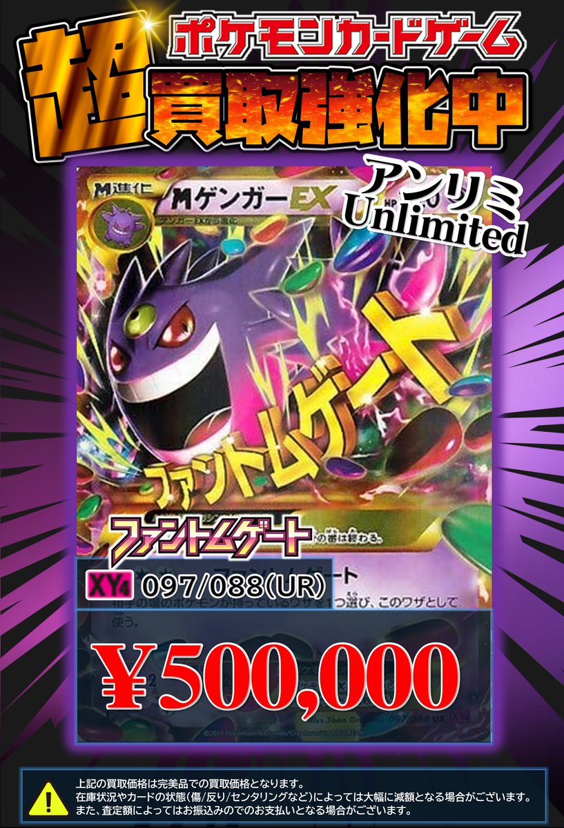 🔥ゲンガー超強化買取中🔥】 【XY4】ファントムゲート収録 MゲンガーEX