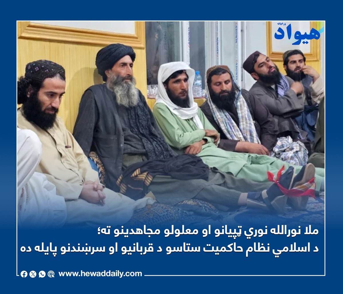 هیواد ورځپاڼه / Hewad Daily tweet media