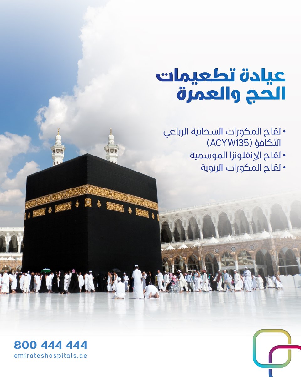 emirateshosp's tweet image. Prepare for your sacred journey with confidence.
Our Hajj &amp;amp; Umrah Vaccination Clinic offers essential vaccines to keep you protected and at peace throughout your pilgrimage. Book your appointment today and travel safely.
#Hajj #Umrah #Vaccination #TravelSafe #Healthcare