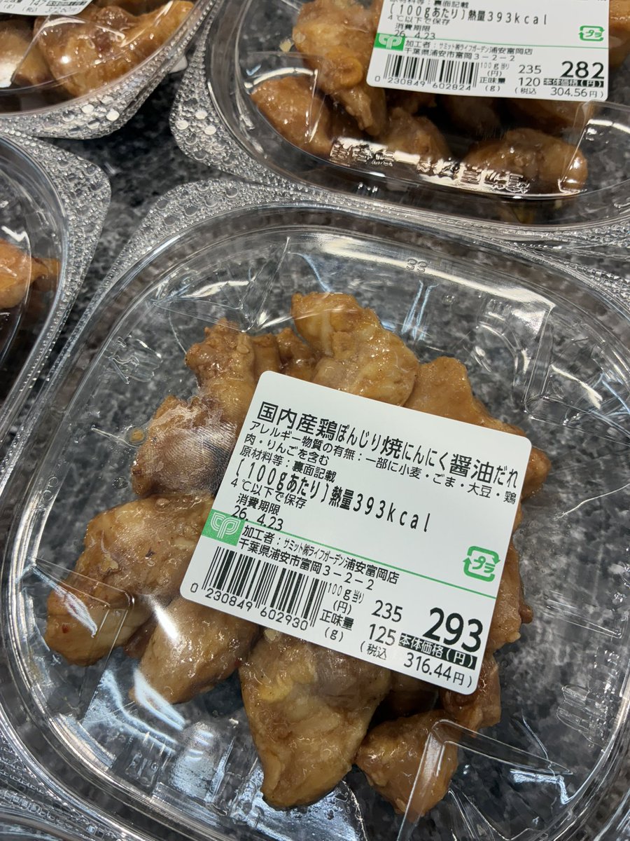 222summit's tweet photo. 本日の推し商品！

#国内産鶏ぼんじり焼にんにく醤油だれ

プリプリのぼんじりに濃いめのにんにくだれがベストマッチ！冷たいままでも美味しく頂けます♪もちろん、野菜と炒めてもよし✨🐓🥬

実食して、ハマりました。✌️

#サミット #浦安富岡 #精肉 https://t.co/3FYps5554M