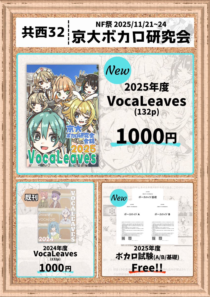 京大ボカロ研究会 tweet media