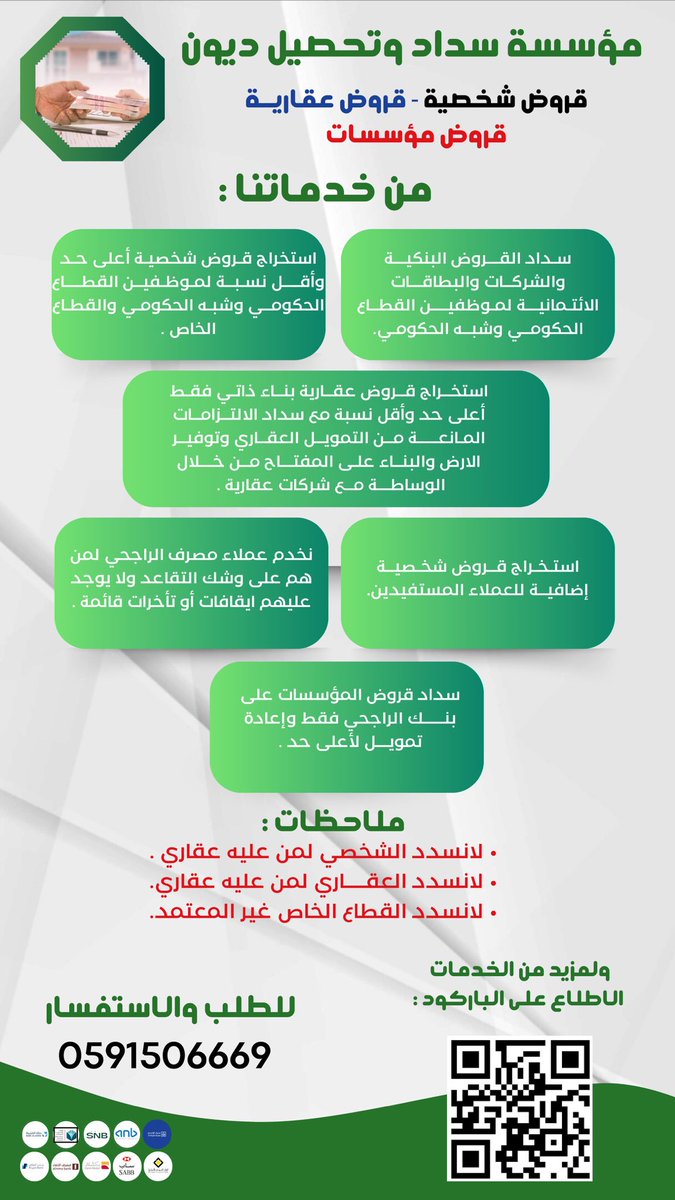 سداد قروض بنكية tweet media