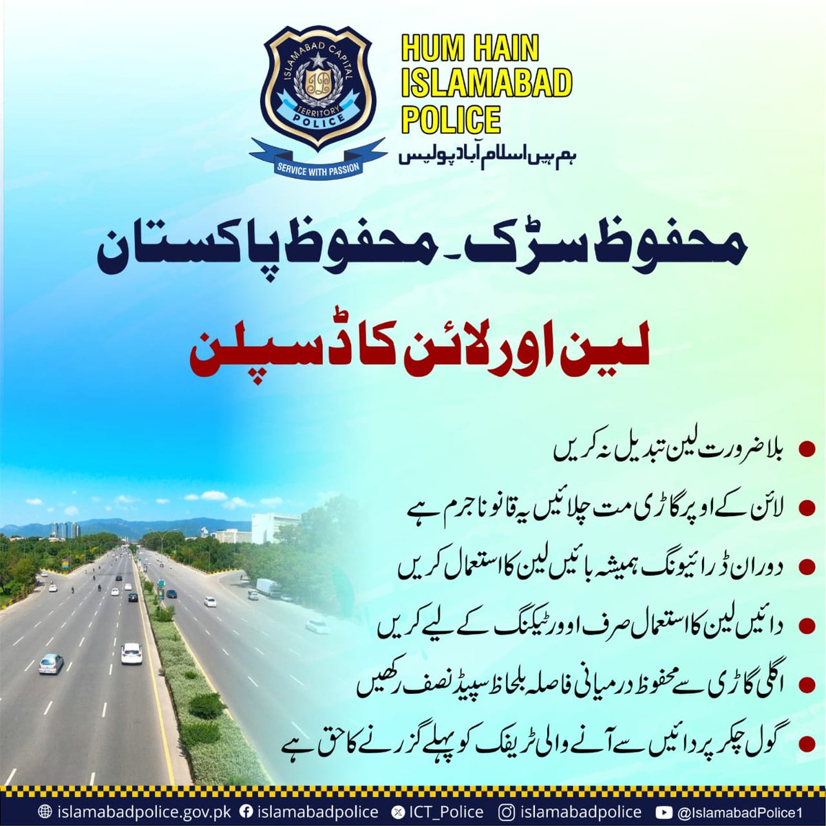 ICT_Police's tweet image. دورانِ ڈرائیونگ لین اور لائن ڈسپلن کے اصولوں کی پابندی کریں اور اپنے سفر کو محفوظ اور منظم بنائیں۔

#WeRIslamabadPolice #Islamabad #Awareness