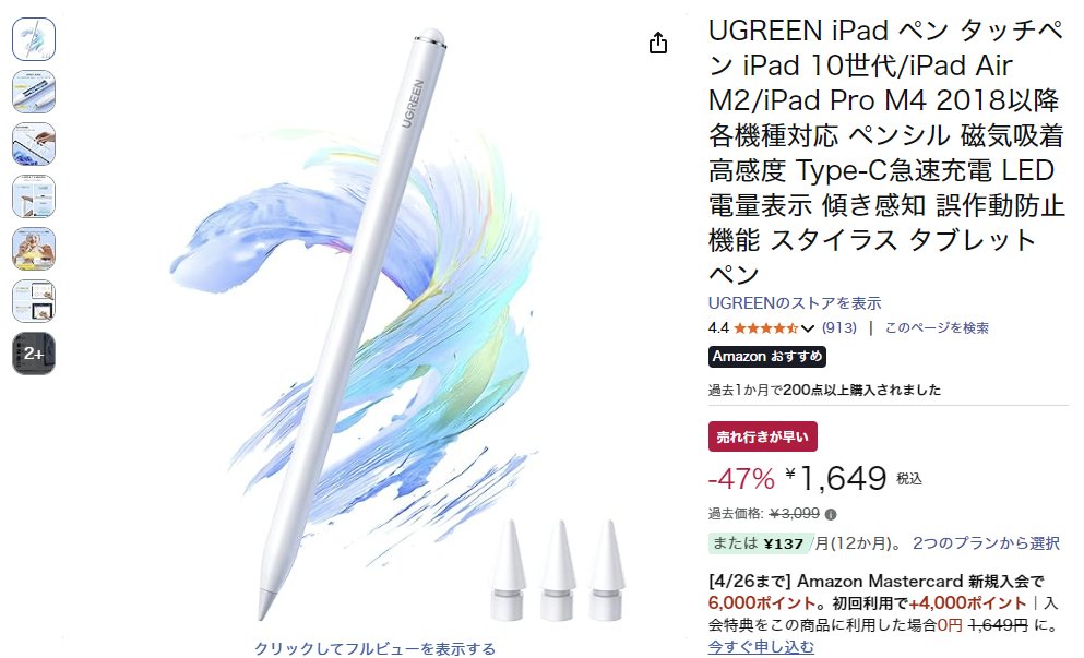 ad_miyazaki's tweet image. ★傾き感知＆磁気吸着つきのiPadペンが47%オフ
#期間限定セール: #UGREEN #iPad #ペン タッチペン iPad 10世代/iPad Air M2/iPad Pro M4 2018以降各機種対応 ペンシル #磁気吸着 高感度 Type-C急速充電 LED電量表示 傾き感知 誤作動防止機能 #スタイラス #タブレット ペン 
amzn.to/4sOybeC