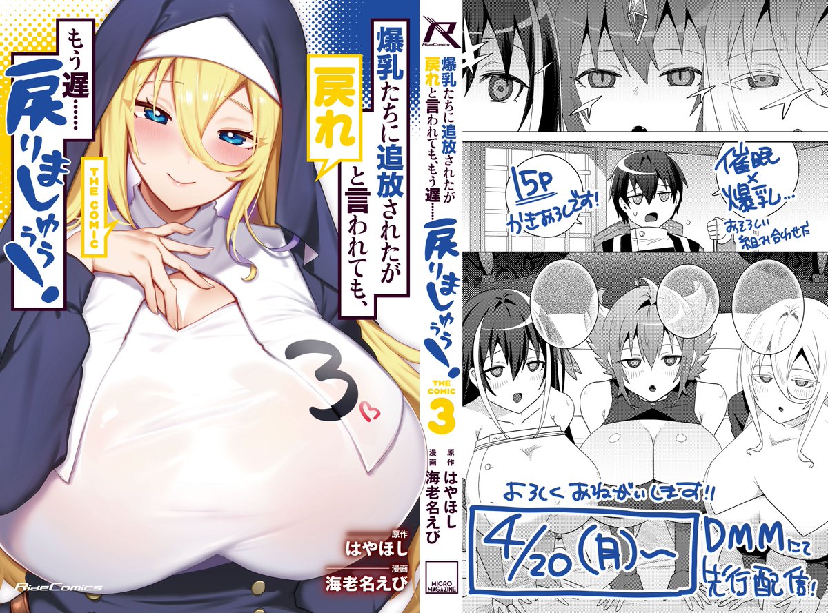#爆乳もどりましゅううう
第3巻にDMM先行販売で限定描き下ろし漫画15Pがつきます～!
ニーナが見つけてきたアクセサリーがまさかの催眠術アイテム!? いつも負けてるシンが反撃の時……?(注意:負けます🥲)
もう発売中です!紙より早い4/20からどうぞ〜!
https://t.co/AfmR5KKtD3 