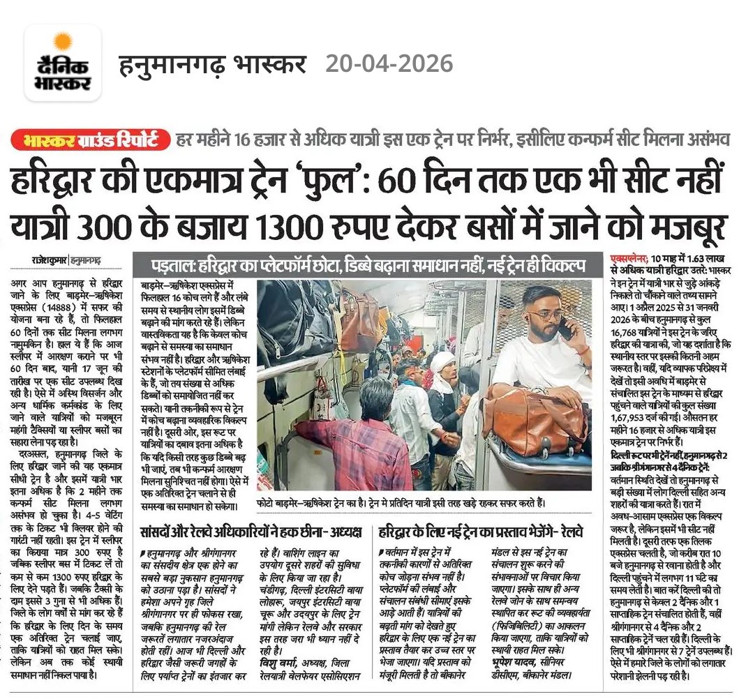 NishantSihag8's tweet image. 1.माननीय रेल मंत्री जी @AshwiniVaishnaw जी कृप्या इस विषय को संज्ञान में लेवे और हनुमानगढ़ से हरिद्वार और दिल्ली तक सीधी ट्रेन चलाई जाए जिससे क्षेत्र के लोगों को सुलभ और कम कीमत पर यात्रा का लाभ मिल सके @KuldipIndoraINC
#hanumangarh
#Train