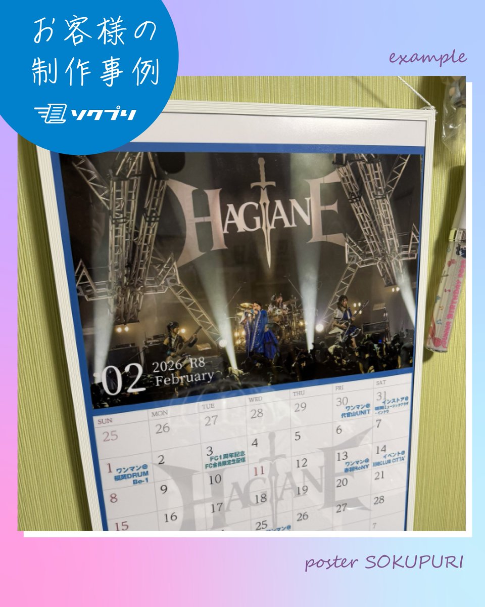 #ポスター印刷 #ソクプリ です🎤🎶
掲載許可を頂いたお客様の 
素敵なお写真をご紹介いたします✨👏

📜写真半光沢紙＋エコイレパネ
素敵なカレンダーをポスターに❗️
アルミフレーム付きパネルは入れ替えも簡単なのであわせてオススメいたします🎧🎶

注文はこちら→ ooban-senmon.com