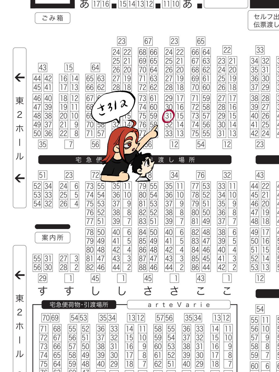 東1 さ31a にスペース頂きました😀

・中アヌセト現パロ、小説A6文庫本、全220p(全年齢)※カプ要素薄め
・A5冊子、カラーイラスト8p＋大アヌ×セトの漫画8p

不備がなければ出ます