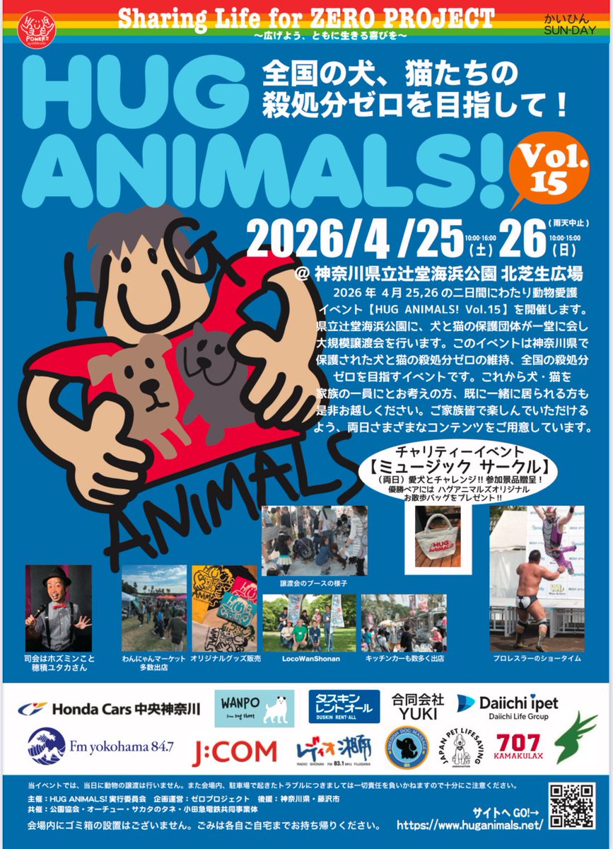 HUGANIMALS1's tweet photo. #HUGANIMALS! Vol.15 #辻堂海浜公園
4月25日〜26日開催🐾

いよいよ今週末です(^O^)／
26日には、保護団体【#しっぽ村】
ブースNo.37に移動式トリミングカーが登場🚌ワンコインで足回りカットなどチャリティートリミングを実施٩( ᐛ )و  
お楽しみに〜🐕🐈

#ハグアニマルズ
#譲渡会
#保護犬
#保護猫 https://t.co/R15H3QrYRg