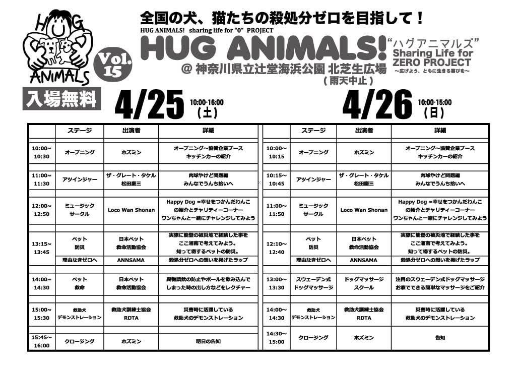 HUGANIMALS1's tweet photo. #HUGANIMALS! Vol.15 #辻堂海浜公園
4月25日〜26日開催🐾

いよいよ今週末です(^O^)／
26日には、保護団体【#しっぽ村】
ブースNo.37に移動式トリミングカーが登場🚌ワンコインで足回りカットなどチャリティートリミングを実施٩( ᐛ )و  
お楽しみに〜🐕🐈

#ハグアニマルズ
#譲渡会
#保護犬
#保護猫 https://t.co/R15H3QrYRg