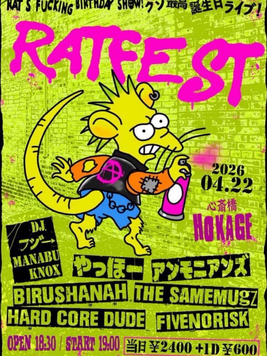 【あしたのアンモニアンズ】
●4/22(水)『RATFEST』@心斎橋 火影
■出演(順):THE SAMEMUGZ/BIRUSHANAH/FIVE NO RISK/HARD CORE DUDE/やっほー/アンモニアンズ  
■DJ:フジ→/KNOX/MANABU
■開場18時半
■入2400円+1d
＊我々は22時20分頃登場。
