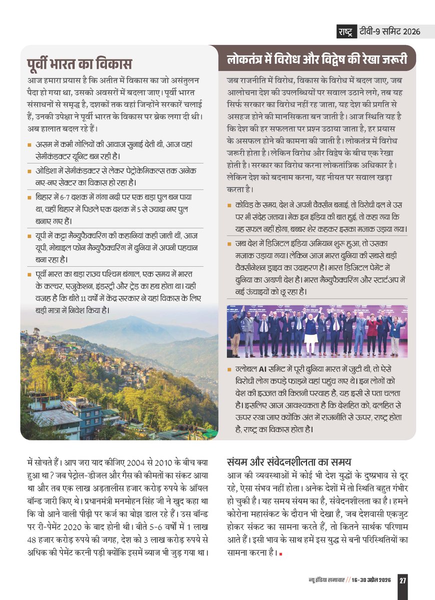 NISPIBIndia's tweet image. भारत बदल रहा है—चुनौतियों से टकराकर आगे बढ़ रहा है 🇮🇳

🔹 वैश्विक उथल-पुथल में भी विकास जारी
🔹 इंफ्रास्ट्रक्चर, स्टार्टअप्स में तेज़ी
🔹 2028 तक जल जीवन मिशन विस्तार
🔹 जनधन, डिजिटल, हेल्थ में बड़ा बदलाव

🔗newindiasamachar.pib.gov.in/WriteReadData/… #NewIndiaSamachar #Development #IndiaRising