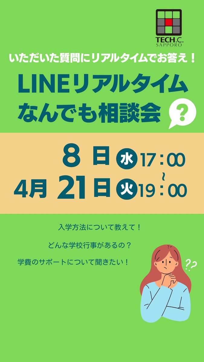 【公式】札幌デザイン&テクノロジー専門学校(テック札幌) tweet media