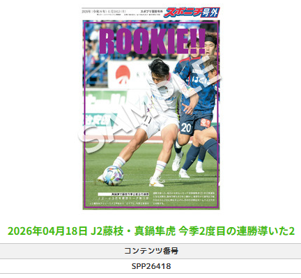 スポニチ･サッカー取材班 tweet media