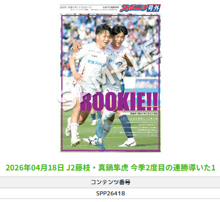 スポニチ･サッカー取材班 tweet media