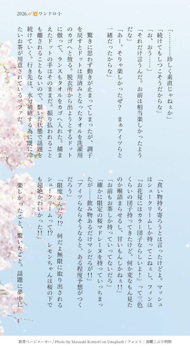 #ランドトワンドロライ

とってもとっても遅刻でほんと申し訳ないのですが、🪐💥企画が嬉しかった感謝の気持ちを込めて参加させていただきます💦

🌸第一回使用お題『オレもまぜてくれよ』『桜、指先』【1h+1h】🌸
付き合っている学生🪐💥(🪐神覚者風)。
久しぶりに創作して楽しかったです✨
4/8