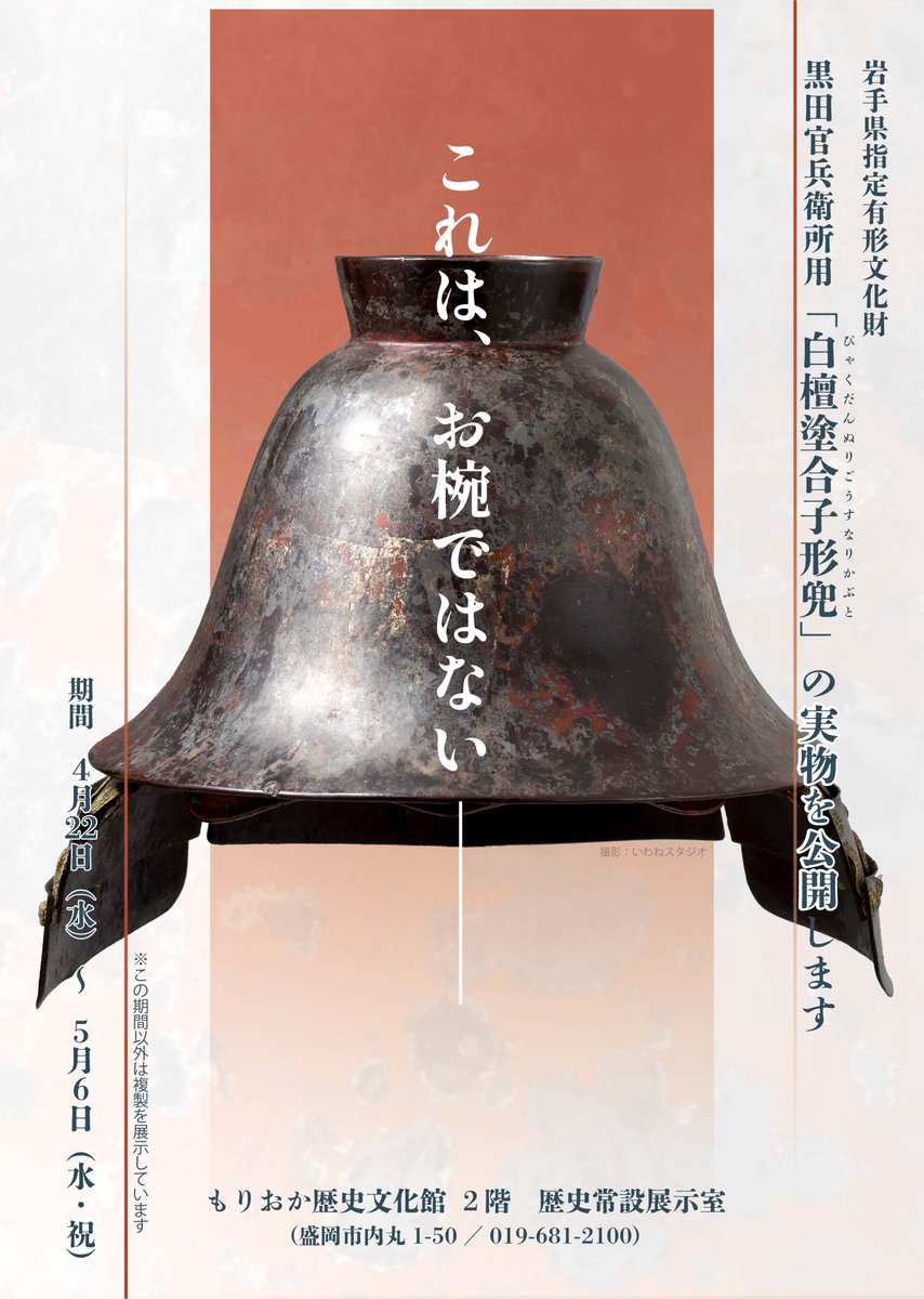 もりおか歴史文化館 tweet media