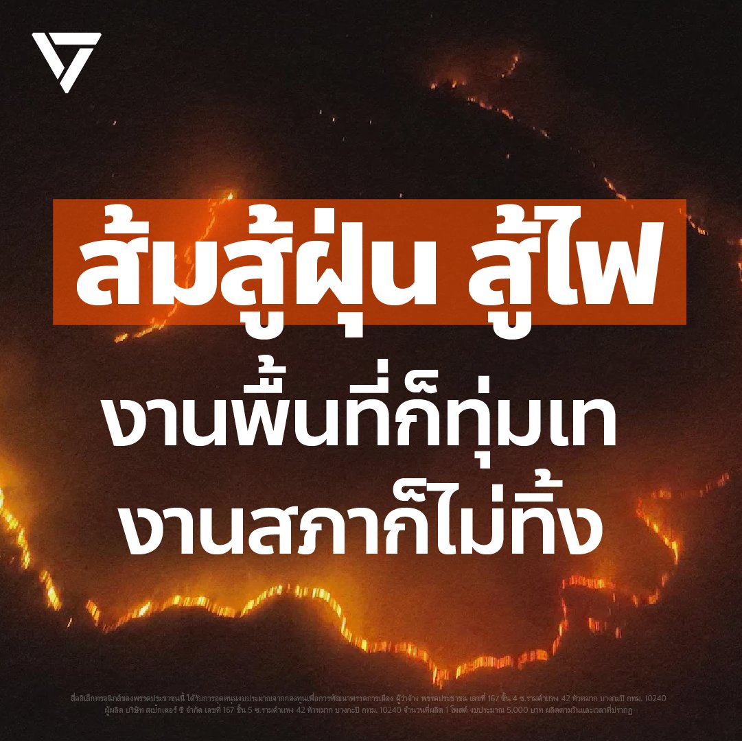 พรรคประชาชน - People's Party tweet media