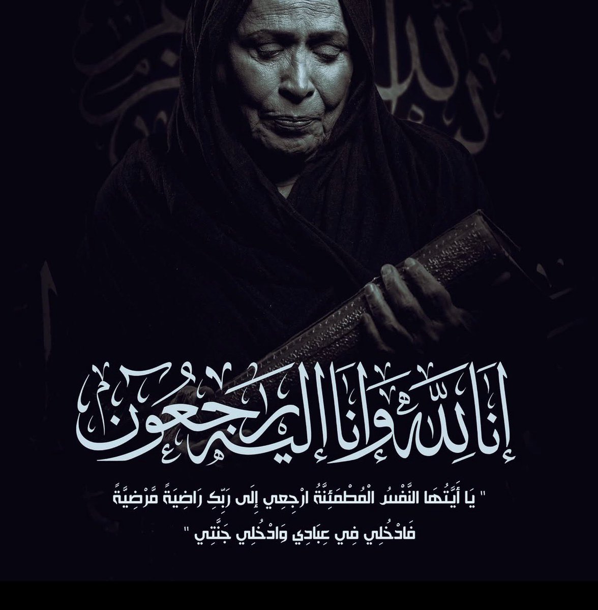 yalyacoob's tweet photo. الله يرحمها ويغفرلها ويسكنها فسيح جناته يارب العالمين #حياة_الفهد https://t.co/dUp84I6jce