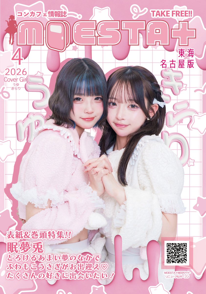 tani_photo_7's tweet photo. 東海名古屋版4月号表紙

みゅーと

@UOXOUmute

撮影させて頂きました！

https://t.co/sQJbt15tz5

#MOESTA
#もえすた
#名古屋コンカフェ
#大須コンカフェ https://t.co/cCg4TYibXf