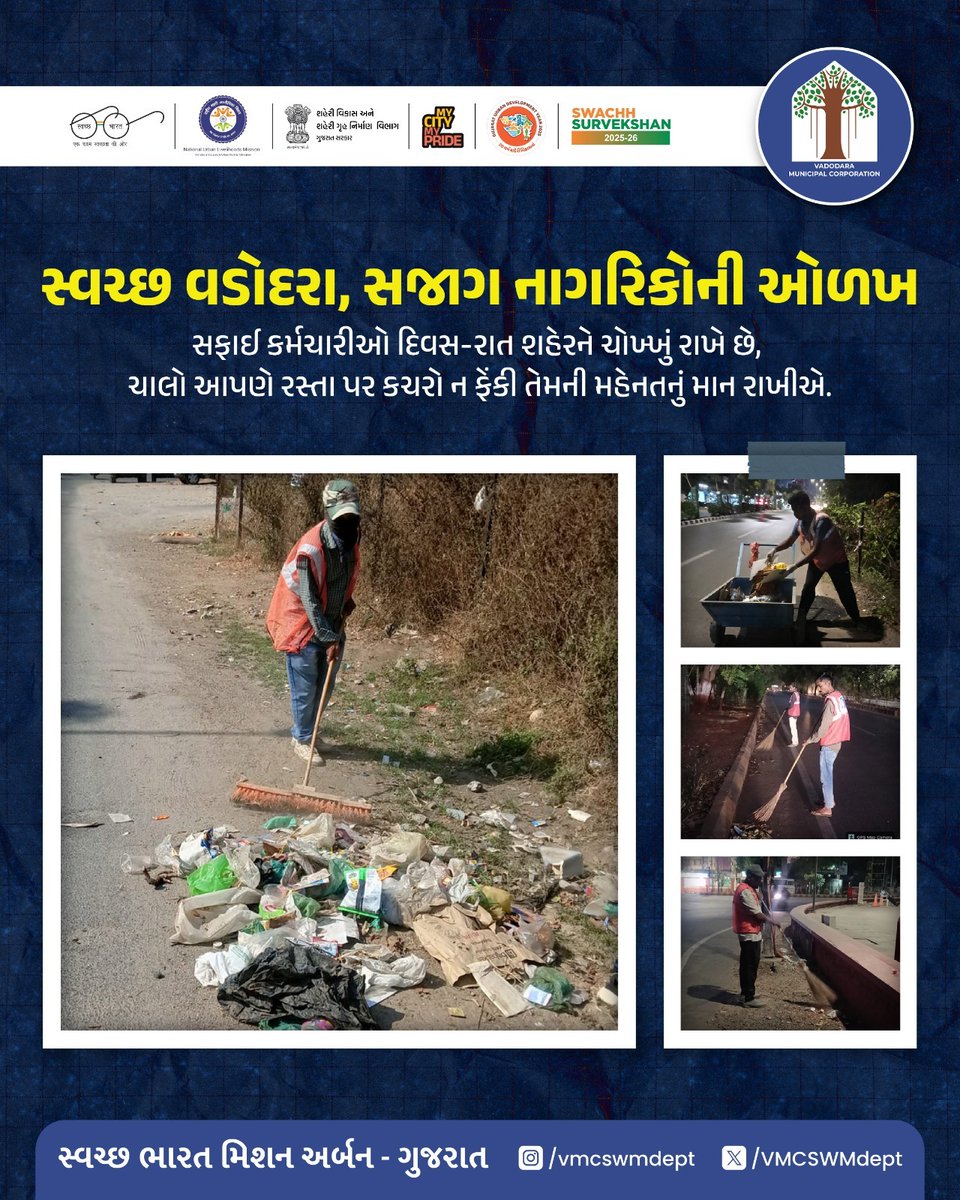VMCSWMdept's tweet image. સ્વચ્છતાનો સંકલ્પ લેતા VMC ના કર્મચારીઓ રોજ-બ-રોજ દિવસ - રાત શહેરને સ્વચ્છ રાખવા માટે પરિશ્રમ કરે છે.🧹

સ્વચ્છતા અભિયાન દ્વારા વડોદરાના દરેક ખૂણામાં પરિવર્તન લાવીશું.

તમે પણ સ્વચ્છતાના આ આંદોલનમાં ભાગ લો અને સુજાગ નાગરિક બનો🚮

#vmc #vadodara #cleanindia #swachhbharatmission