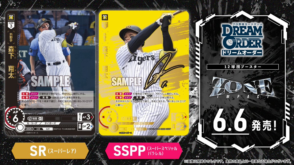 ドリオ カード紹介】 阪神タイガース 森下 翔太(SR/SSPP) 6/6(土)発売