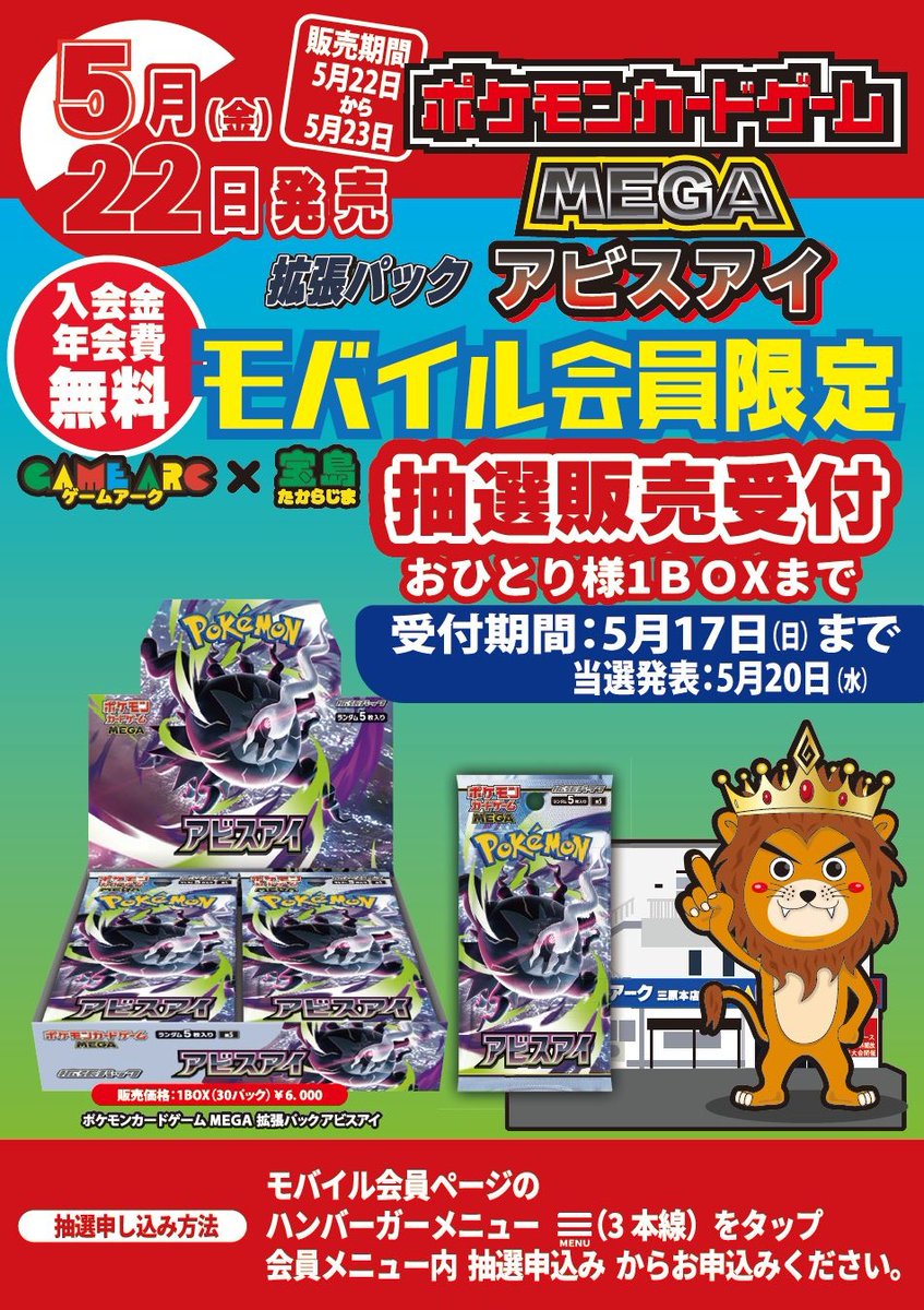 ポケモンカード アビスアイ を抽選販売とさせていただきます。 ご応募