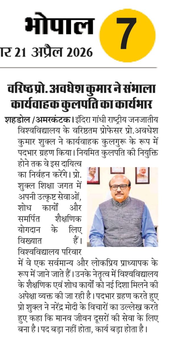 IGNTU, Amarkantak tweet media