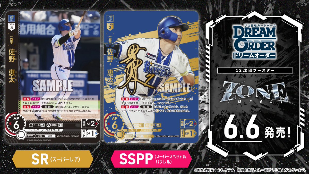 ドリオ カード紹介】 横浜DeNAベイスターズ 佐野 恵太(SR/SSPP) 6/6(土