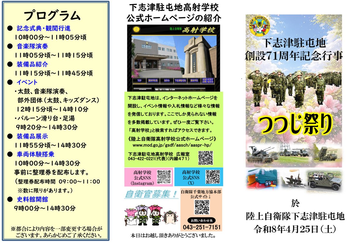 陸自調査団 tweet media