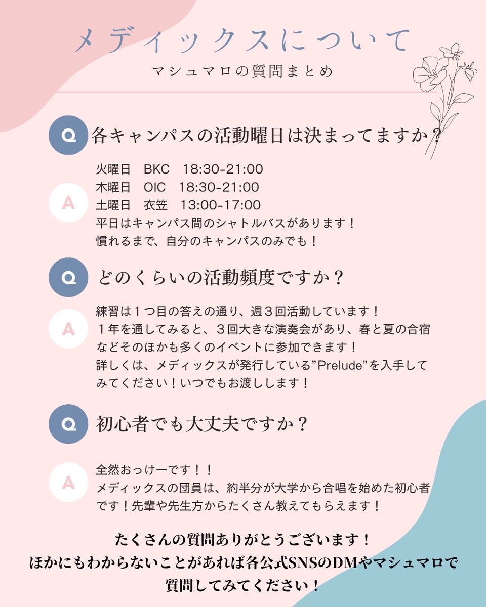 マシュマロでこんな質問が集まりました！
ぜひメディックスで一緒に歌いましょう🎶