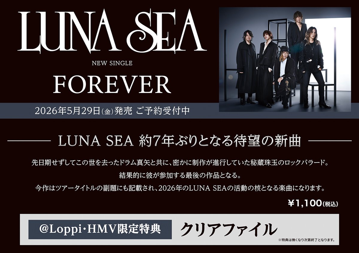 LUNA SEA】 秘蔵珠玉のロックバラード🔥 NEWシングル 『FOREVER』5月29