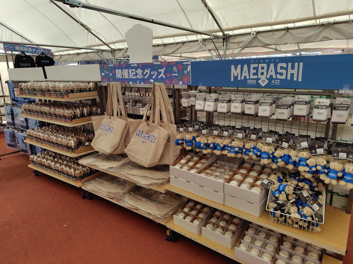 🌹GIANTS STORE BALLPARK MAEBASHI🌹 プレオープン🎉 ＼ 敷島公園補助