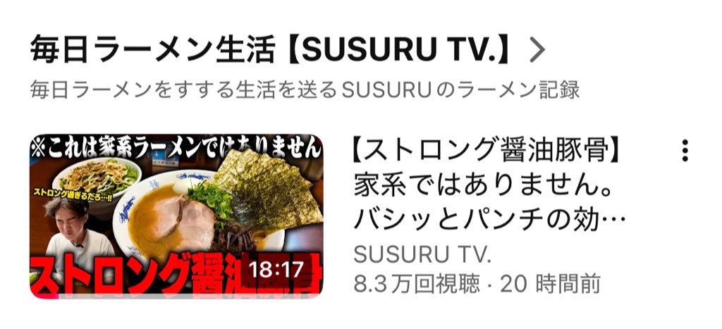 niki_ramen's tweet photo. /21(火)SUSURU TV.さんのYouTubeの動画のおかげさまで異常に忙しくて継ぎ足し呼び戻し豚骨スープの維持が厳しいとの判断で15:30ー17:00まで営業を中止させて頂きます。技術力不足で申し訳ありません🙇‍♂️ https://t.co/Q2Xc8q6wWq