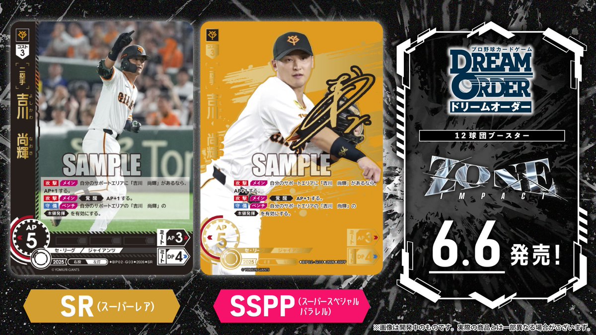 ドリオ カード紹介】 読売ジャイアンツ 吉川 尚輝(SR/SSPP) 6/6(土