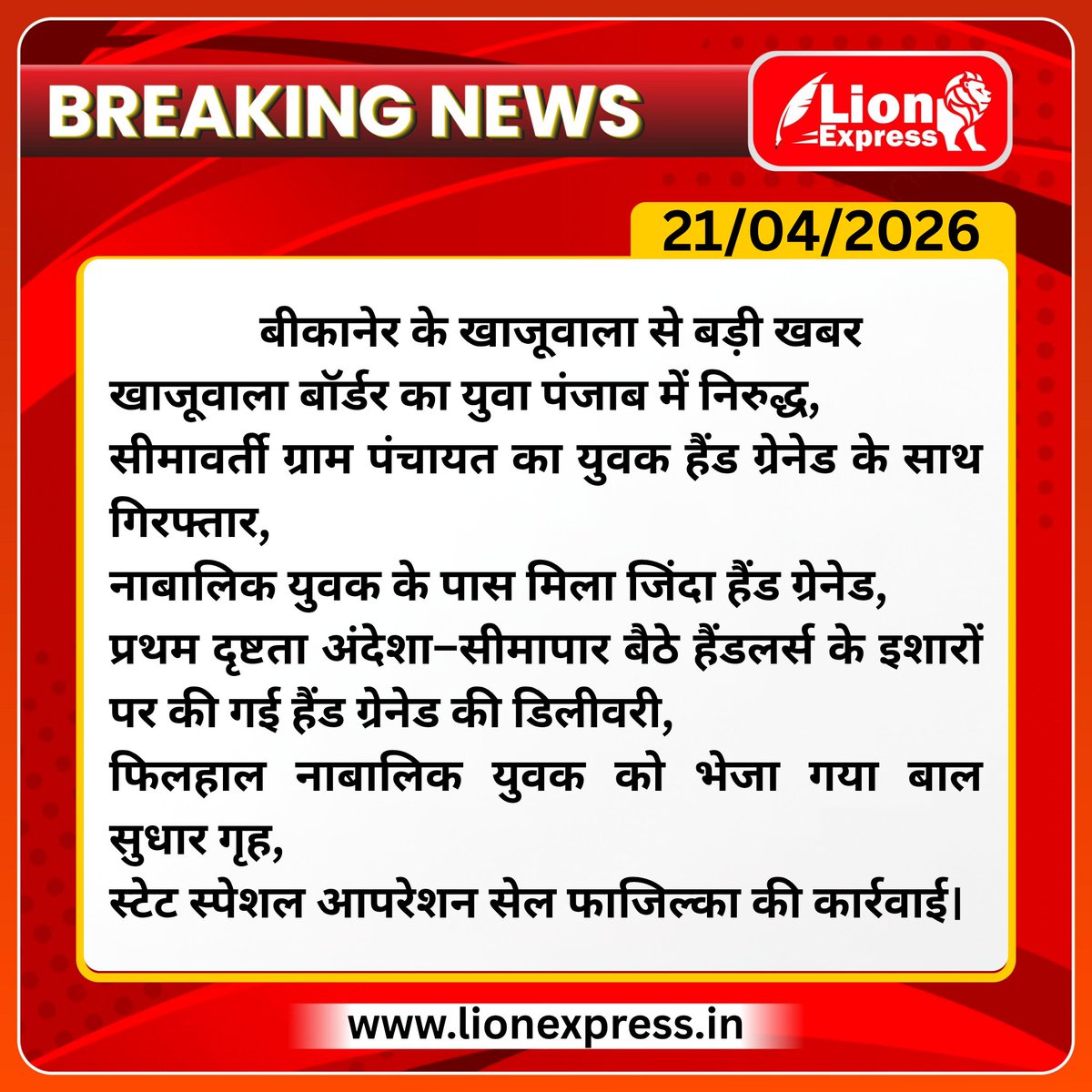 lionexpressnews's tweet image. #Bikaner के खाजूवाला से खबर
#Breaking #Rajasthan #India