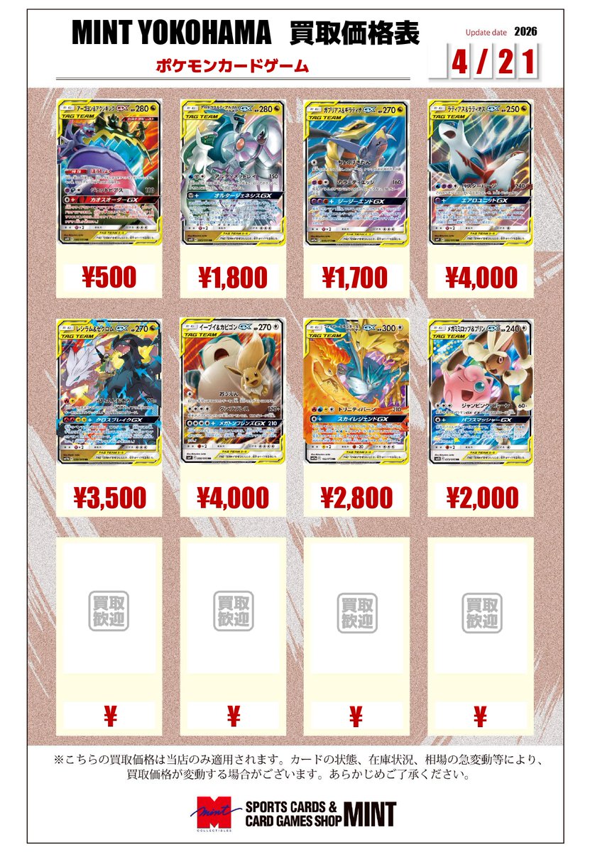 MINT横浜ポケカ】 ポケモンカードゲーム 大人気タッグチームGXカードの
