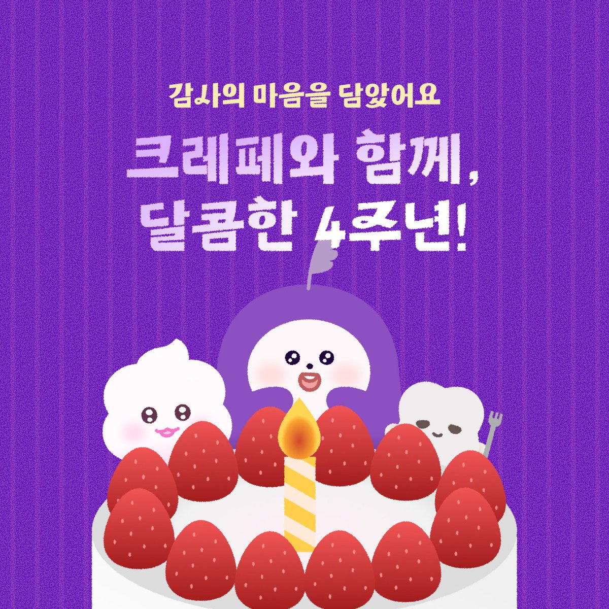 크레페 tweet media