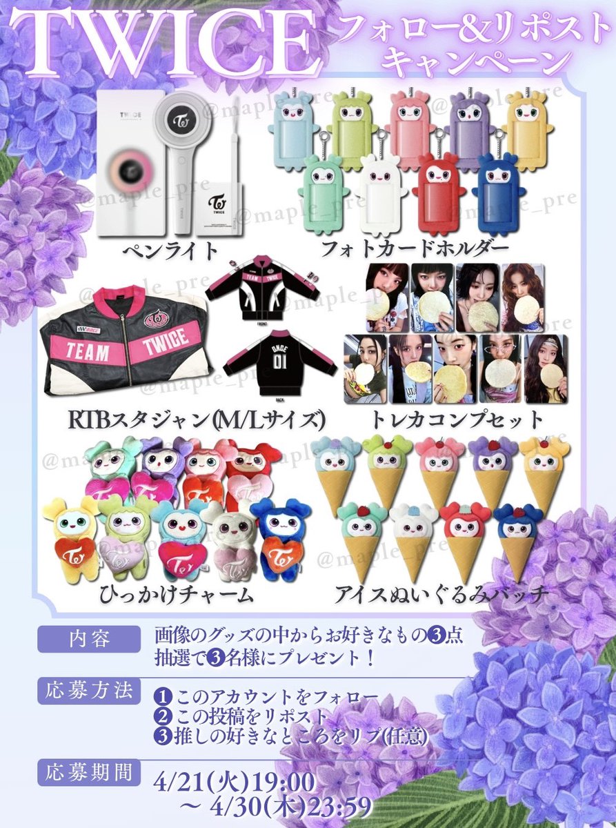 めいぷる@TWICEソンムル係！ tweet media