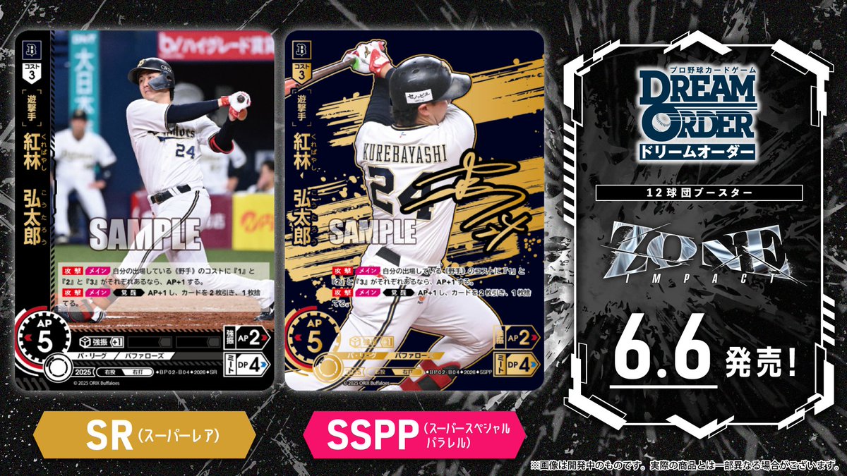ドリオ カード紹介】 オリックス・バファローズ 紅林 弘太郎(SR/SSPP