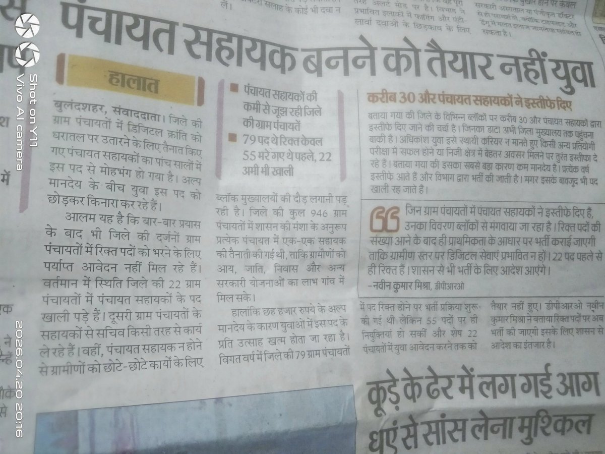 पंचायत सहायक कर्मचारी यूनियन (बरेली) tweet media