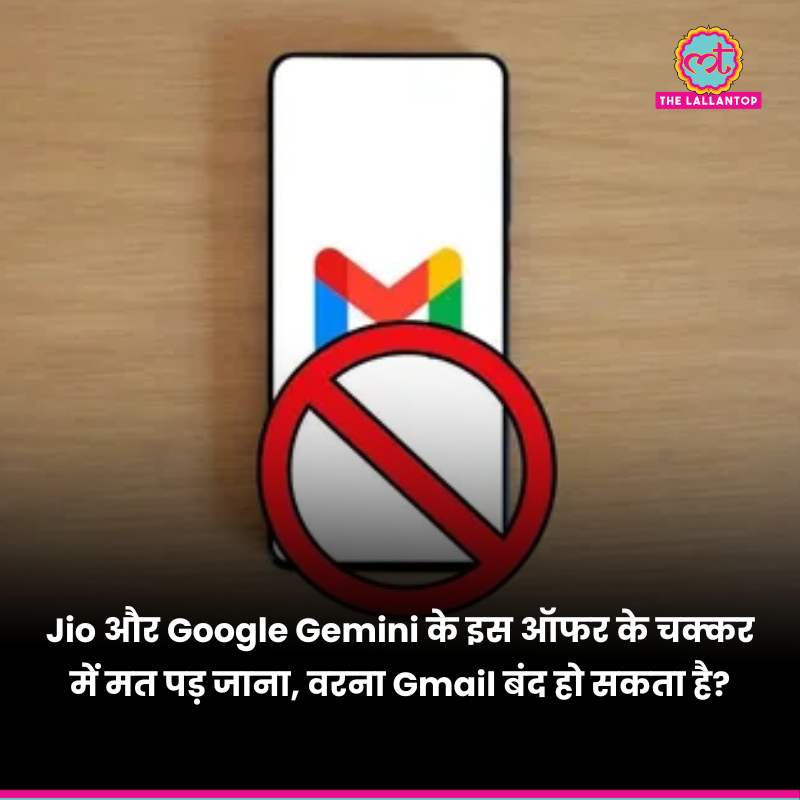Jio अपने यूजर्स को 35,100 रुपये का Google Gemini Pro, 18 महीने के लिए मुफ़्त दे रहा है. इसके साथ NotebookLM, Nano Banana जैसे तगड़े AI ऐप्स और 2TB का गूगल स्टोरेज भी मिलता है. लेकिन इस फ्री के चक्कर में एक दिन अचानक से आपका जीमेल बंद हो सकता है.

बाहर-बाहर से देखने पर ये वाकई