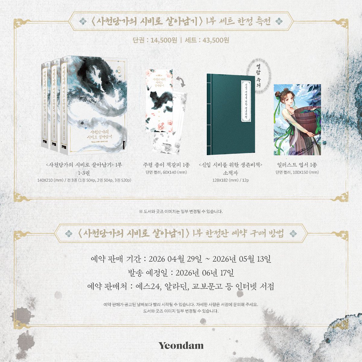 사시살 종이책이 나옵니다.😊
현재 예판중이니 많은 관심 부탁드립니다!

알라딘 aladin.co.kr/shop/wproduct.…
교보문고 product.kyobobook.co.kr/detail/S000219…
YES24 yes24.com/product/goods/…