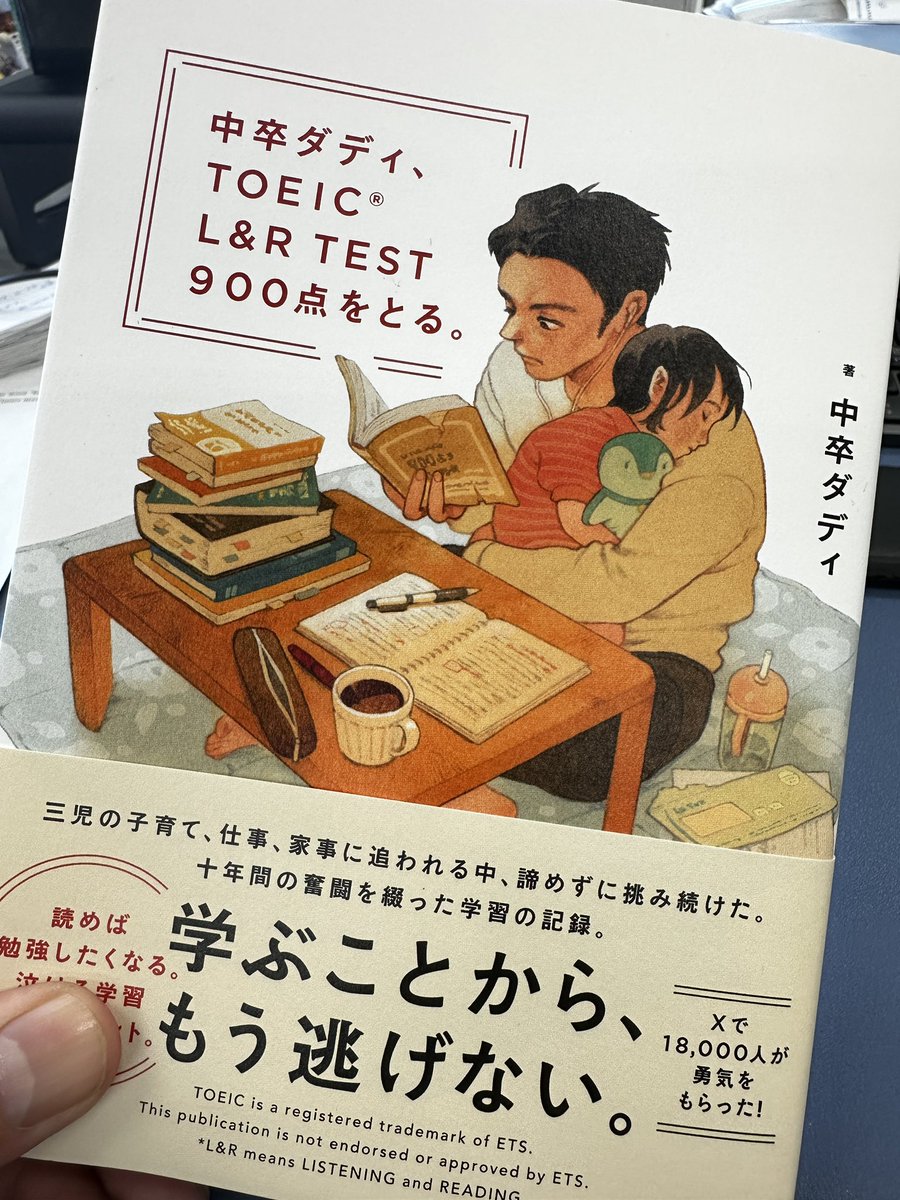 本屋で買ってきた！
同じ父ちゃんとして応援する📣
#中卒ダディ