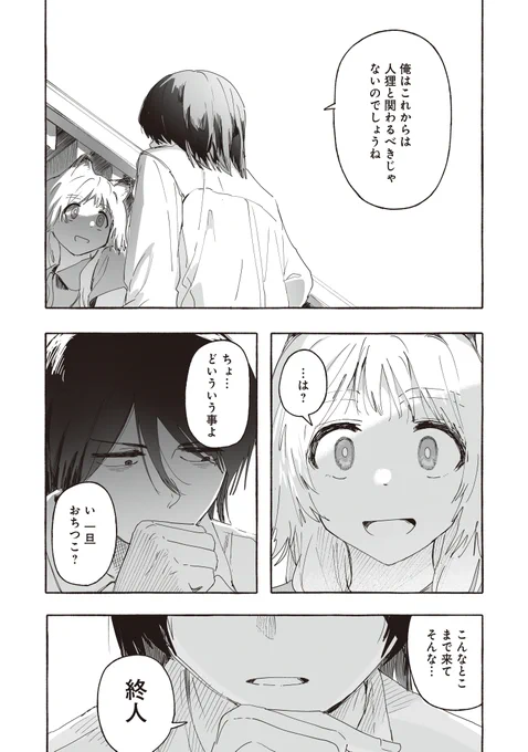 【本日 更新!】

幌田先生
『俺のカスみたいな人生は全部タヌキのせい』13話(2)

月見台ハイツがなくなるーーーーー

アラタとナナ、人と狸、友達になれるはずだったのに、
終わりは突然やってくる。
https://t.co/6ZS7wiVabR
#カスタヌ 