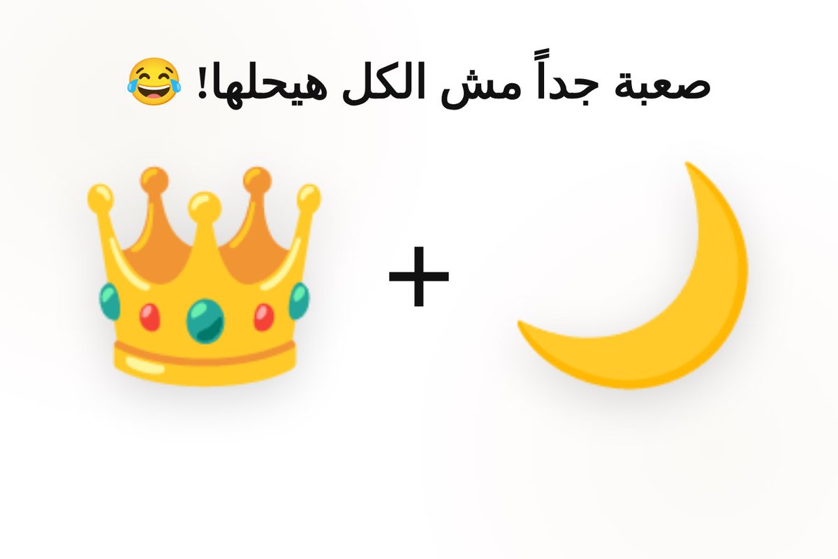 قليل اللي هيحلها 🤔